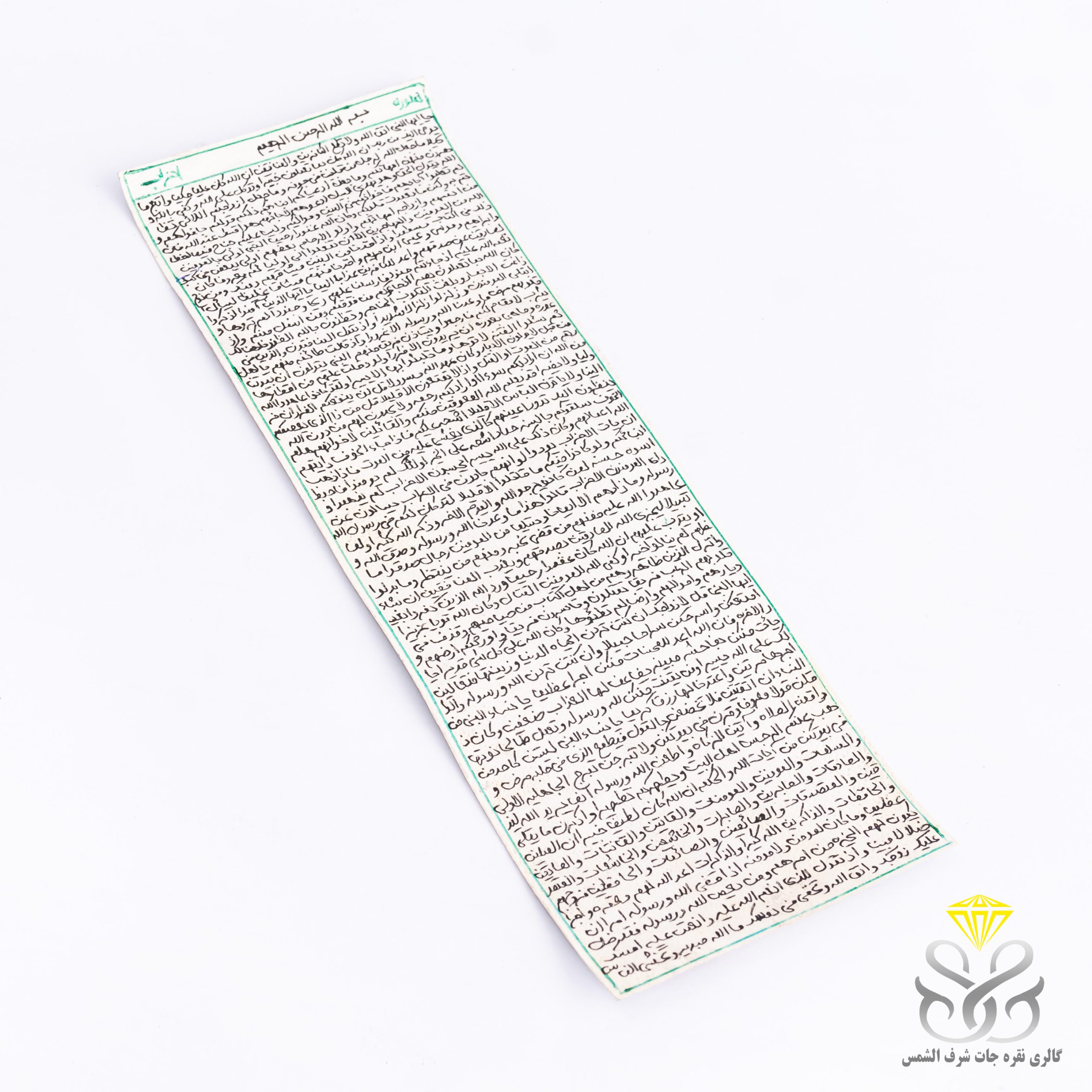سوره احزاب مکتوب بر پوست آهو (سوره احزاب برای ازدواج) - نقره‌جات شرف الشمس